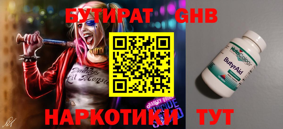 БУТИРАТ буратино  Вход с VPN  БУТИРАТ  Абакан 