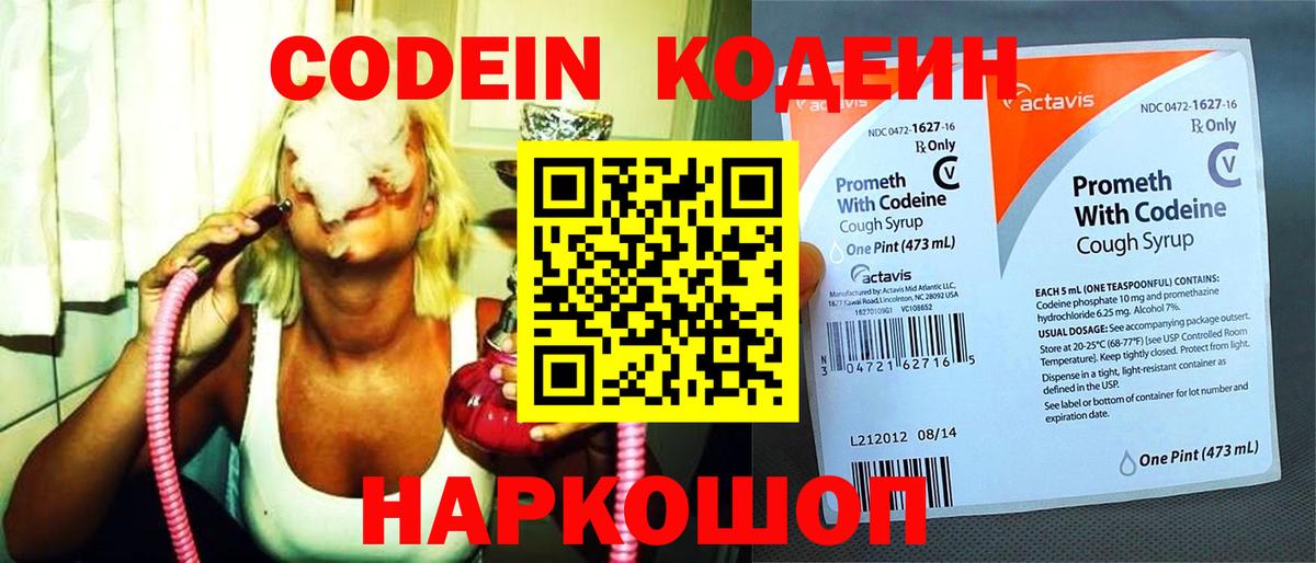 Кодеиновый сироп Lean напиток Lean (лин)  Вход с VPN  Абакан 