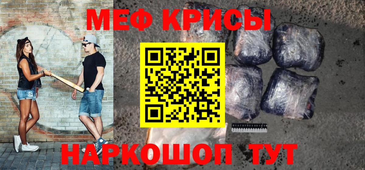Меф  Абакан