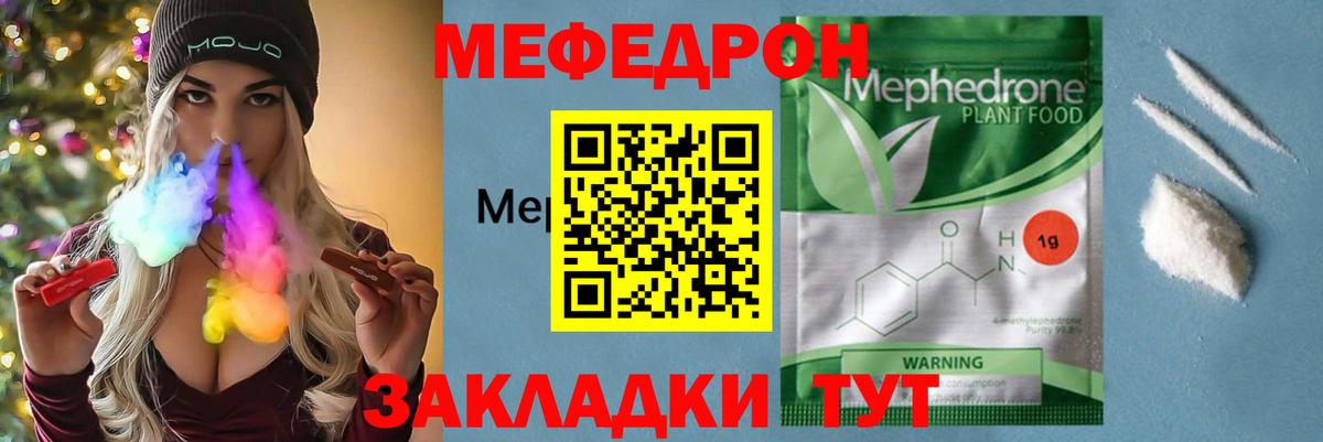 Абакан  МЯУ-МЯУ mephedrone  Вход с VPN 