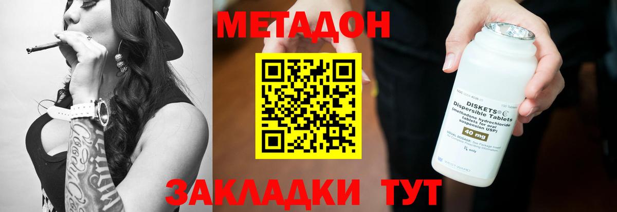 МЕТАДОН methadone Абакан