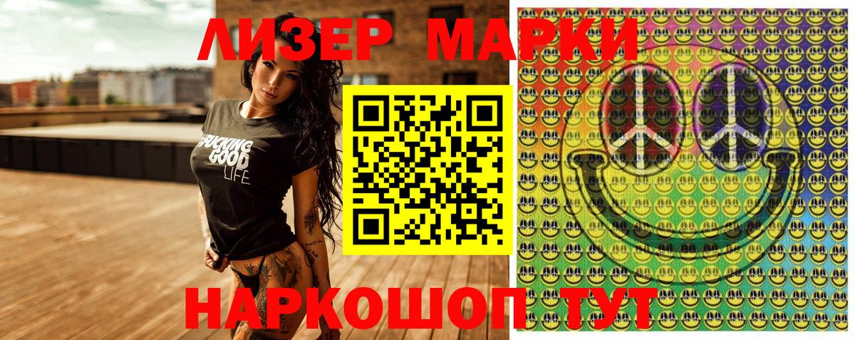 Марки NBOMe 1,8мг Абакан
